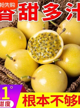 正宗钦蜜9号黄金百香果海南百香果应季新鲜水果当季孕妇蜜蜂甜