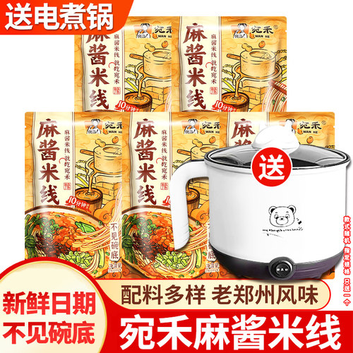 宛禾麻酱米线河南特产