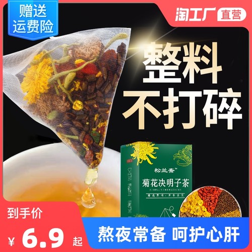 决明子包茶金银花去清火热养生茶