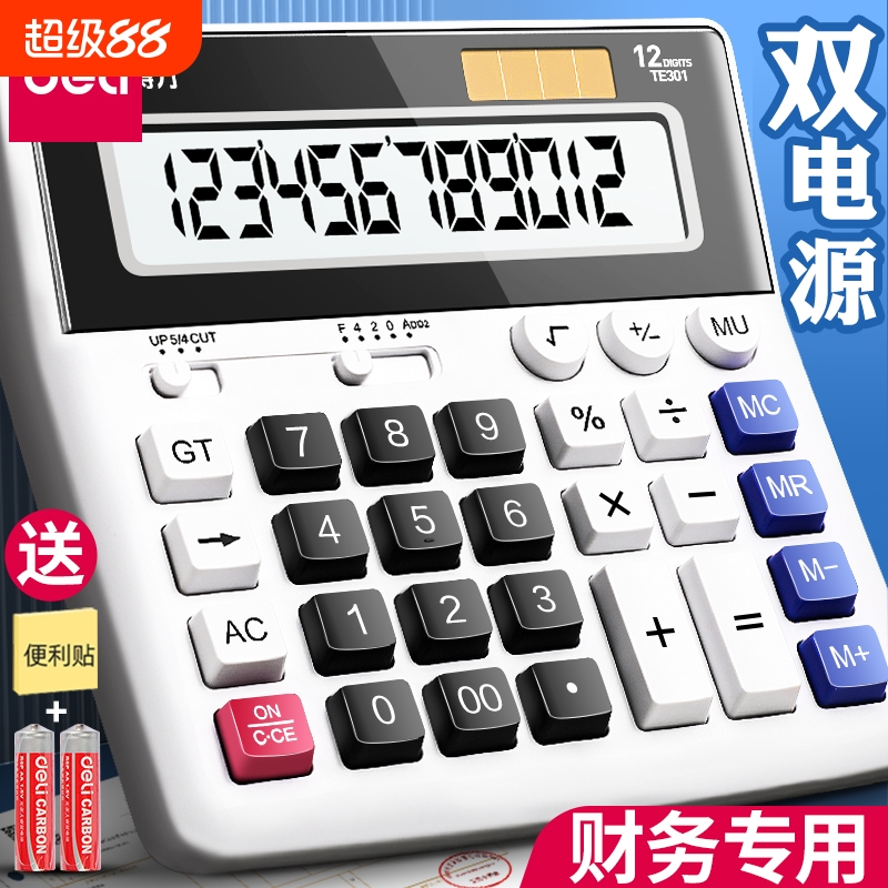 得力计算器办公室财务适用语音款