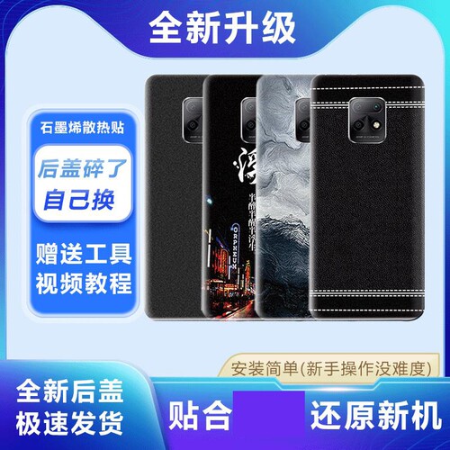 适用红米10X/10XPro塑料后盖替换