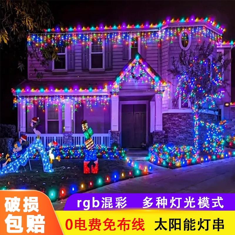 太阳能灯户外防水led小彩灯闪灯串灯满天七彩灯春节彩灯氛围