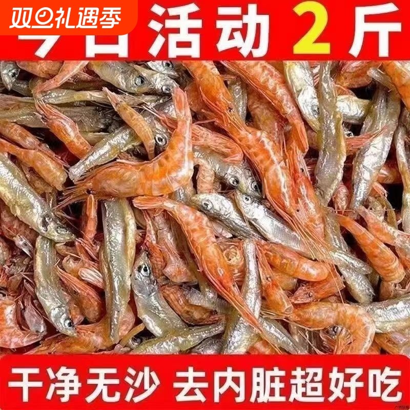 广西小鱼小虾干货淡干小鱼干虾干虾米干鱼混合下饭菜海鲜去内脏