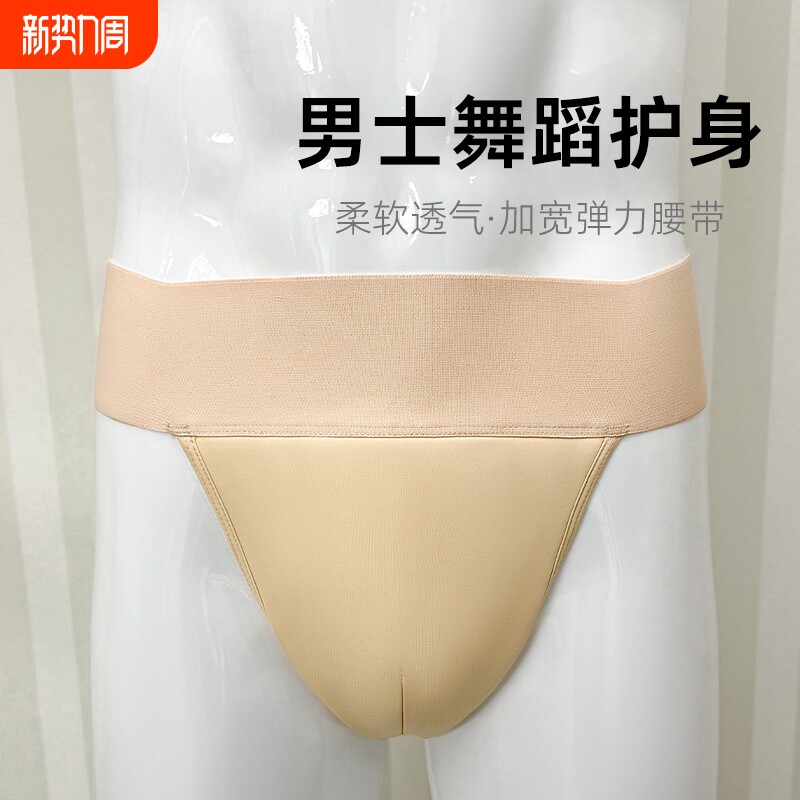舞蹈服芭蕾舞男士内裤防练功服体操服走光三角裤男护身丁字裤