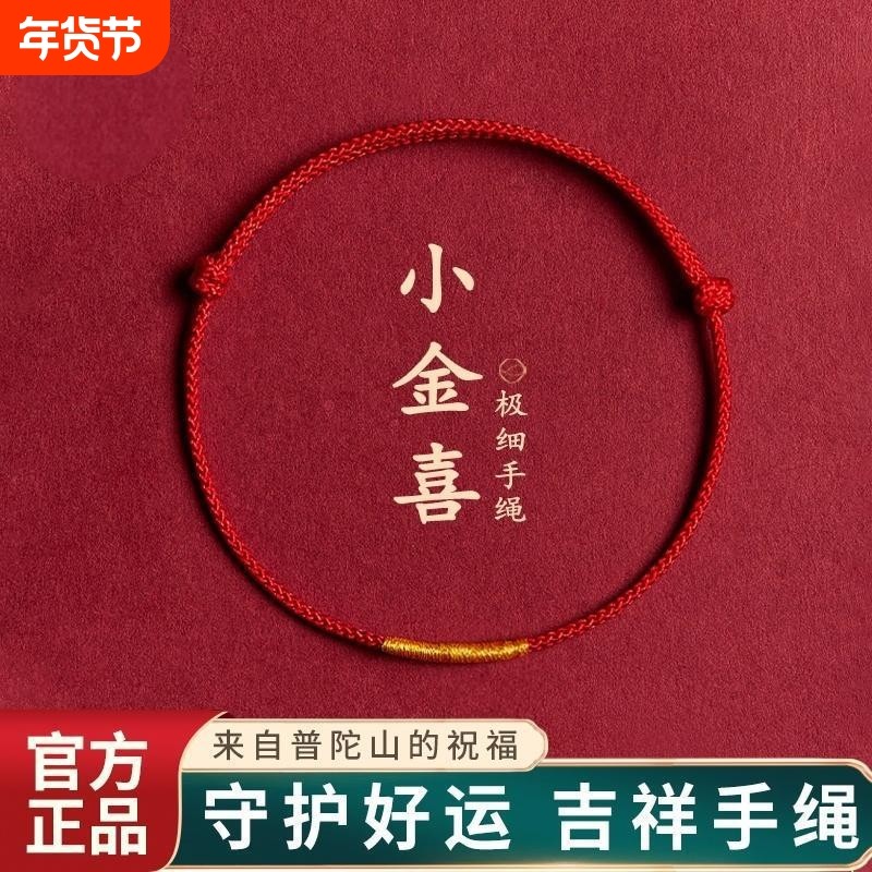 喜本命年马年太岁手绳小红绳手链红色情侣礼物脚链编织绳极细好运