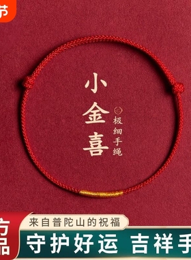 喜本命年马年太岁手绳小红绳手链红色情侣礼物脚链编织绳极细好运