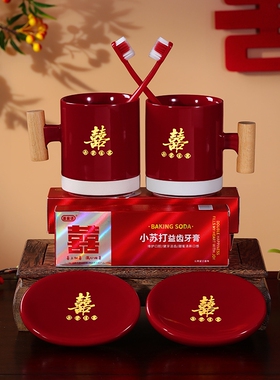 结婚洗漱套装喜杯子一对红色牙刷漱口杯皂盒陪嫁物品礼物牙杯牙膏