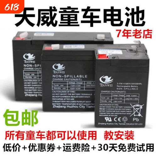 6伏V4.5V8v127ah儿童电动