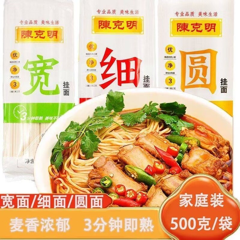 陈克明宽细圆挂面500g热干面速食汤面不粘底炸酱面凉面早餐干面条