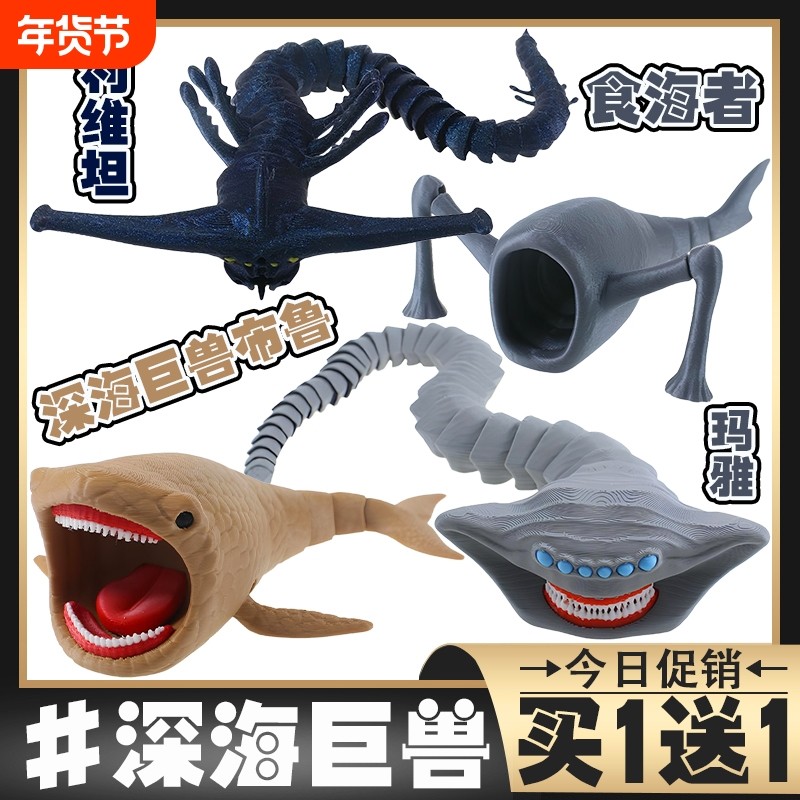 深海迷航巨兽海怪食海者玛雅3d打印关节可动模型摆件礼物创意玩具,玩具/童车/益智/积木/模型,其它玩具,淘宝优惠券,粉丝福利购,淘宝优惠卷