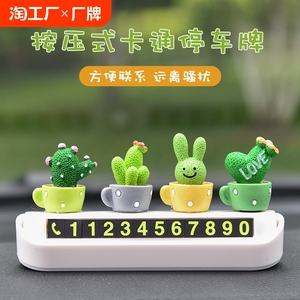 汽车摆件临时停车卡车载挪车号码牌创意档可爱车内装饰用品车牌