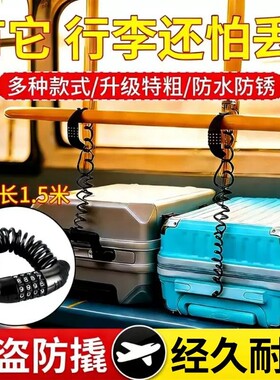 行李箱防盗绳欧洲旅行车高铁防盗锁行李防偷牵引绳伸缩防丢器