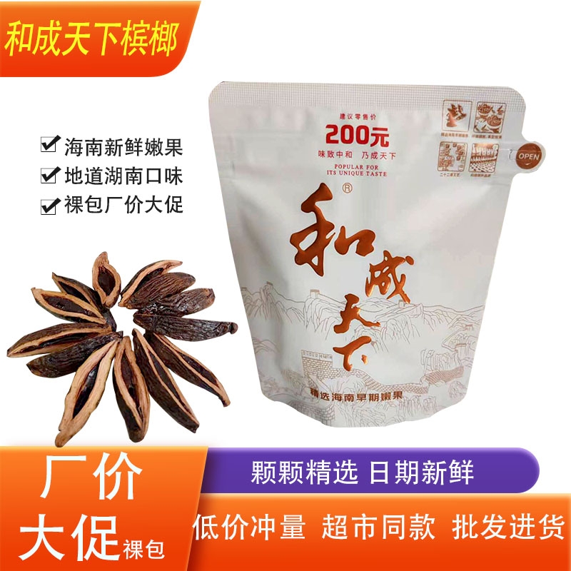 和成天下200元海南青果散装祼包