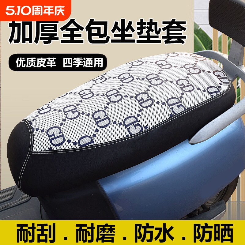 电动车坐垫套防晒防水四季通用防雨防烫加厚踏板摩托车电瓶车座套
