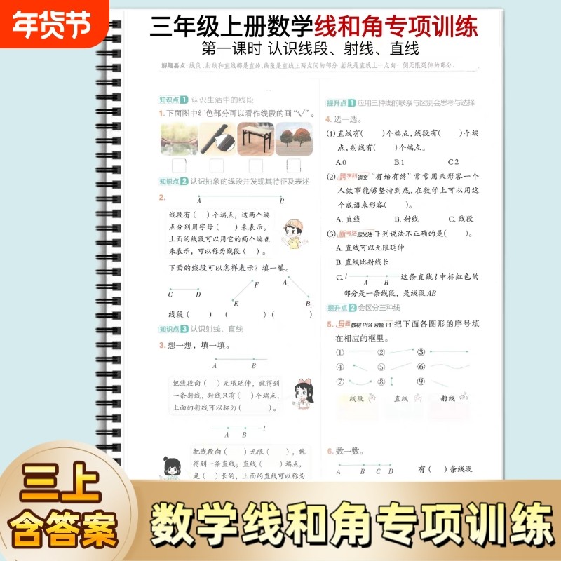 小学三年级上册数学线段射线和角专项训练含答案知识成语,书籍/杂志/报纸,练字本/练字板,淘宝优惠券,粉丝福利购,淘宝优惠卷