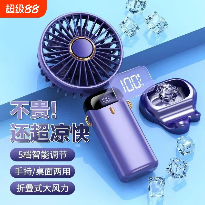 手持小风扇usb可充电超长续航大风力静音随身携带出行两用可折叠