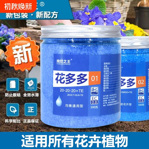 花多多1号通用型|回头客超2900人