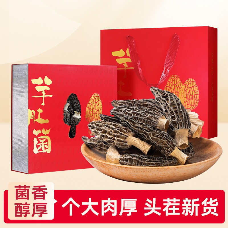 千牛农羊肚菌礼盒干货节日送礼