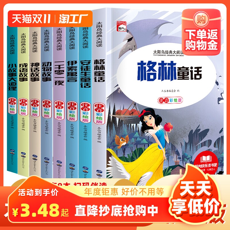 格林安徒生童话父与子小王子西游记昆虫记故事书小学生课外阅读读物书籍绘本一二三年级课外书必读带拼音7-10岁四大名著老师推荐绿使用感如何?