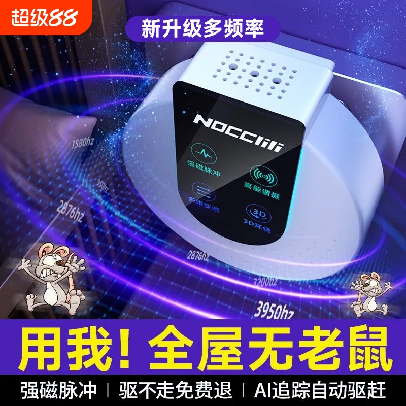 德驱鼠神器l超声波驱老鼠