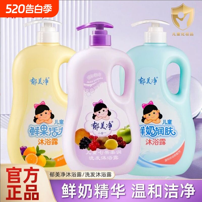 郁美净七果儿童洗发水沐浴露洗沐二合一大瓶清爽温和宝宝专用正品