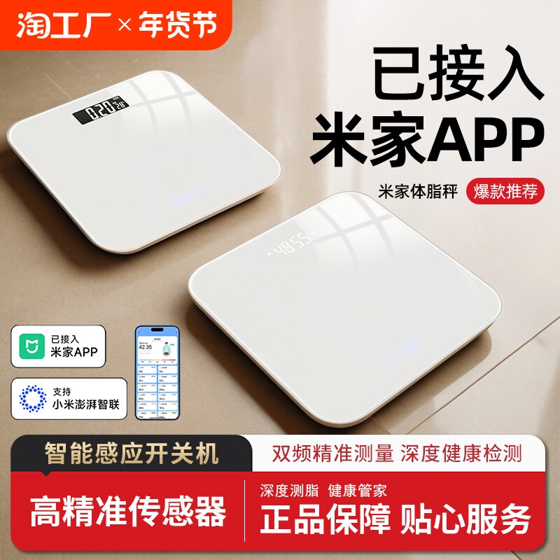 体重秤高精准度家用体脂称智能小型充电子秤宿舍减肥人专用电池款