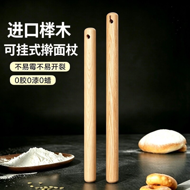 家用实木擀面杖挂式厨房工具收纳擀压棒擀面棒压面棍榉木图片