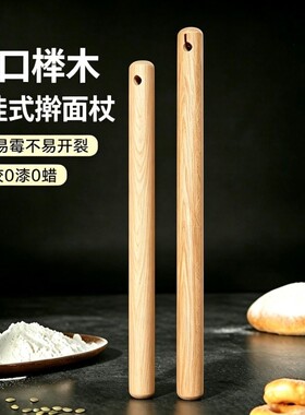 家用实木擀面杖挂式厨房工具收纳擀压棒擀面棒压面棍榉木