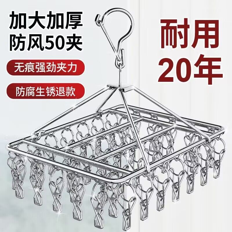 不锈钢晾衣架衣架多夹防风袜架晒衣服架阳台晒袜架多功能挂钩晾晒