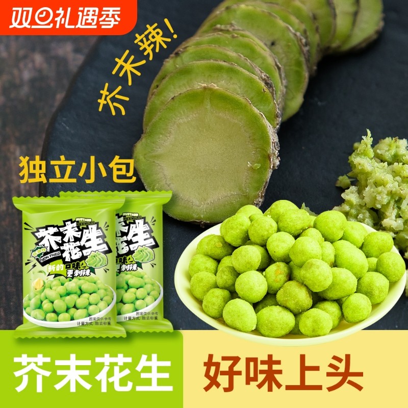 芥末味花生酥脆芥末花生豆花生仁网红解馋休闲炒货零食下酒菜零食