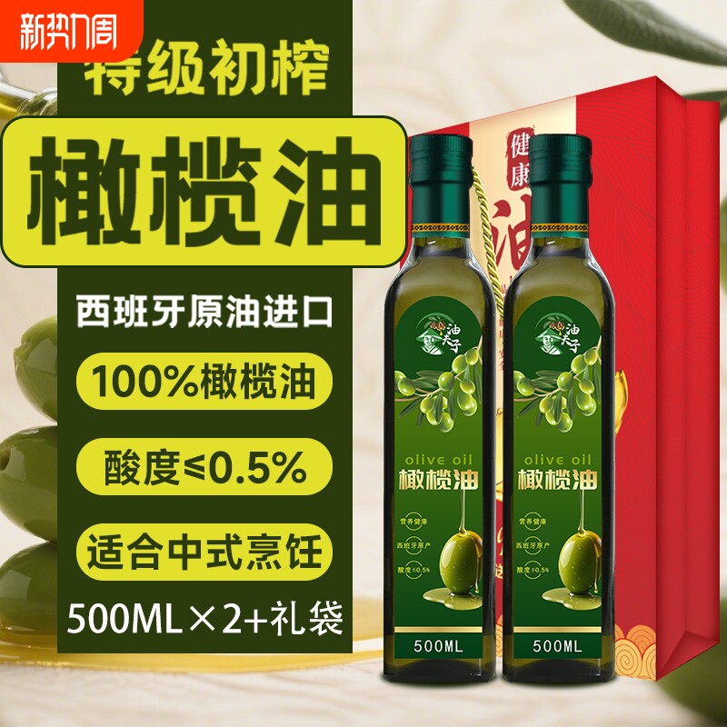 特级初榨橄榄油500ML官方旗舰店西班牙原油进口橄榄油家用食用油