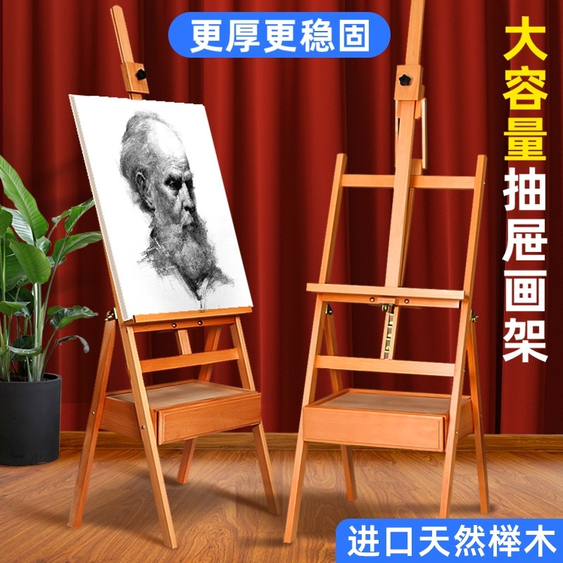 进口榉木抽屉画架美术生专用