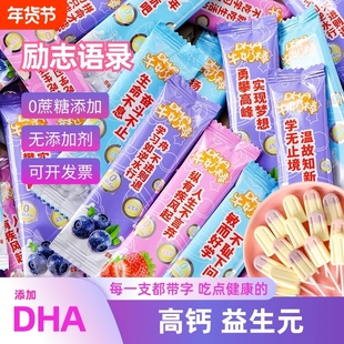 儿童高钙奶棒无添加励志益生元DHA奶片奖励学生0牛奶棒糖健康语录