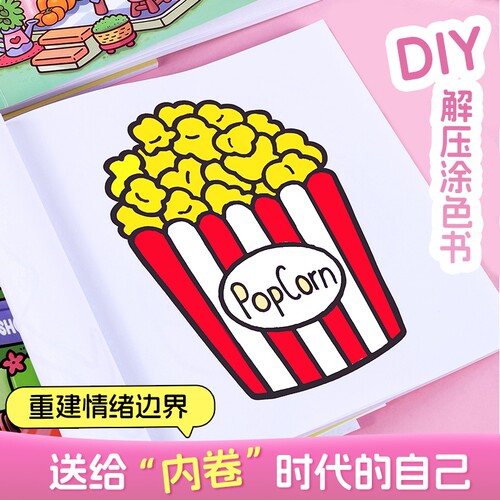 超减压治愈涂色书成人儿童手绘本