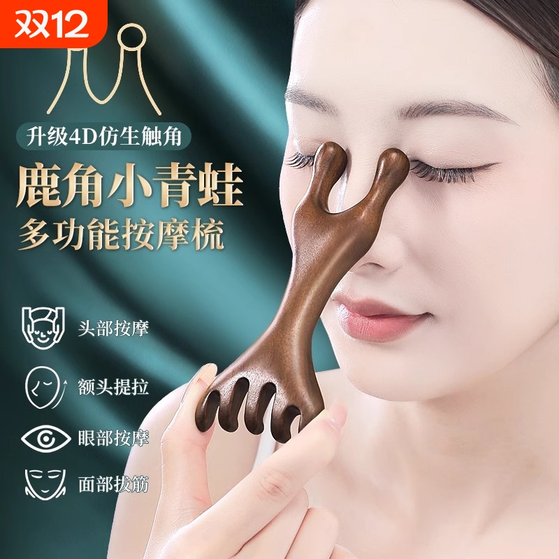 檀木按摩梳头部按摩器鹿角小青蛙眼部面部五爪抓头部经络疏通神器