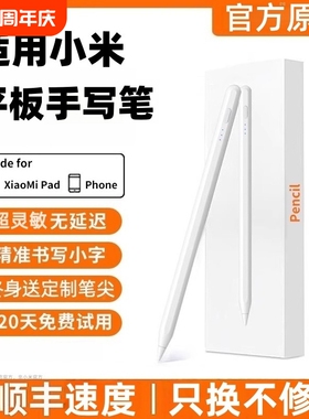 适用小米平板5/6/7手写笔7pro灵感电容笔redmipad触控笔pad5/6pro平替Redm通用pencil五代红米触屏笔6MAX桃李