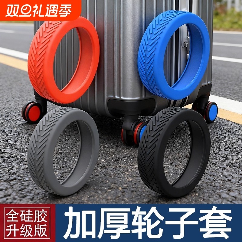 行李箱轮子保护套橡胶套静音旅行箱万向轮拉杆箱滚动轮替换轮胎