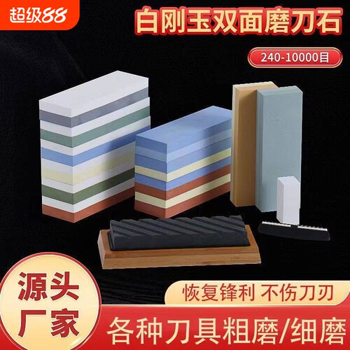 10000目白刚玉磨刀石油石砥石天然石家用菜刀捕锈钢刀开刃粗细磨