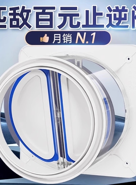 厨房烟道止逆阀抽油烟机排烟管逆止阀卫生间止回阀单向止烟阀专用