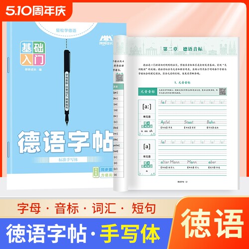 德语字帖零基础入门练字帖本专用作业本德文听写默写抄写训练本练习册课业本单词初中生高中生成人硬笔同步书写拼音衡水体手写体