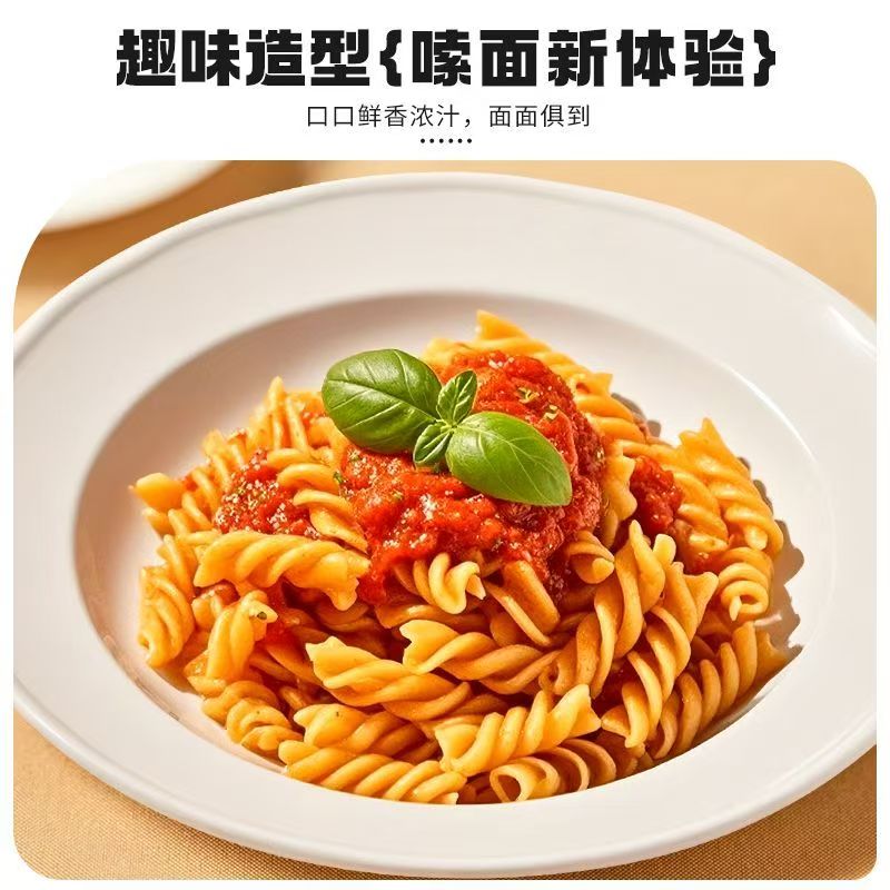 番茄螺旋意面 正宗意大利面 螺旋意面 意大利拌面 速食早餐