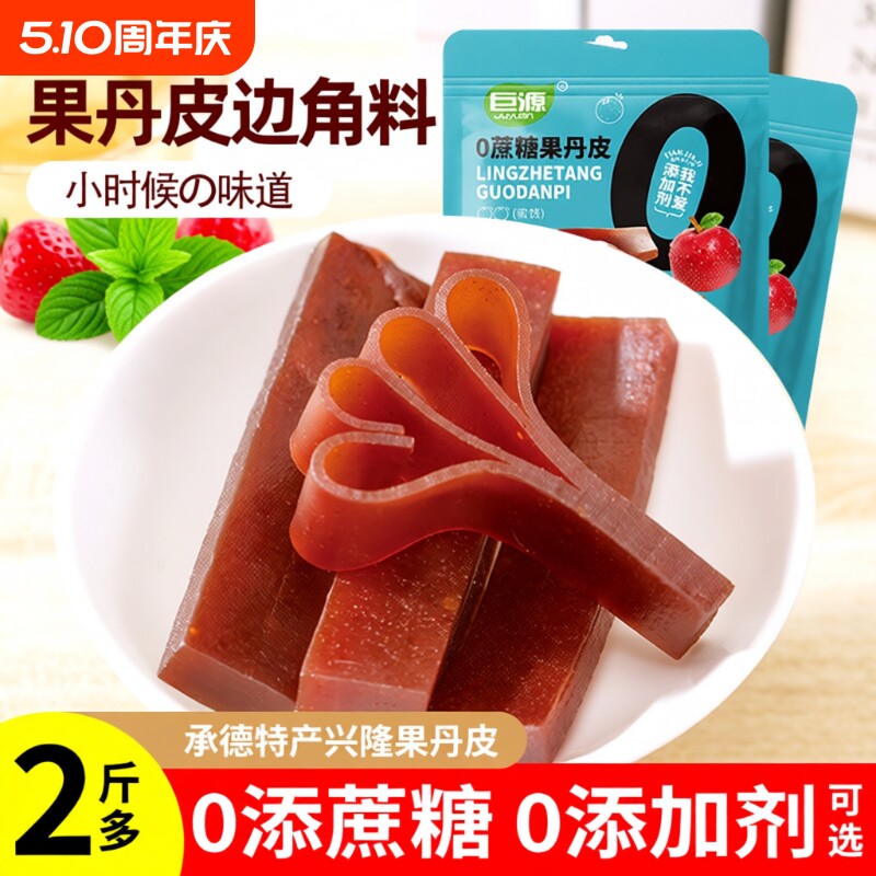 原味果丹皮边角料山楂千层无添加山楂条0添加蔗糖卷批发健康零食