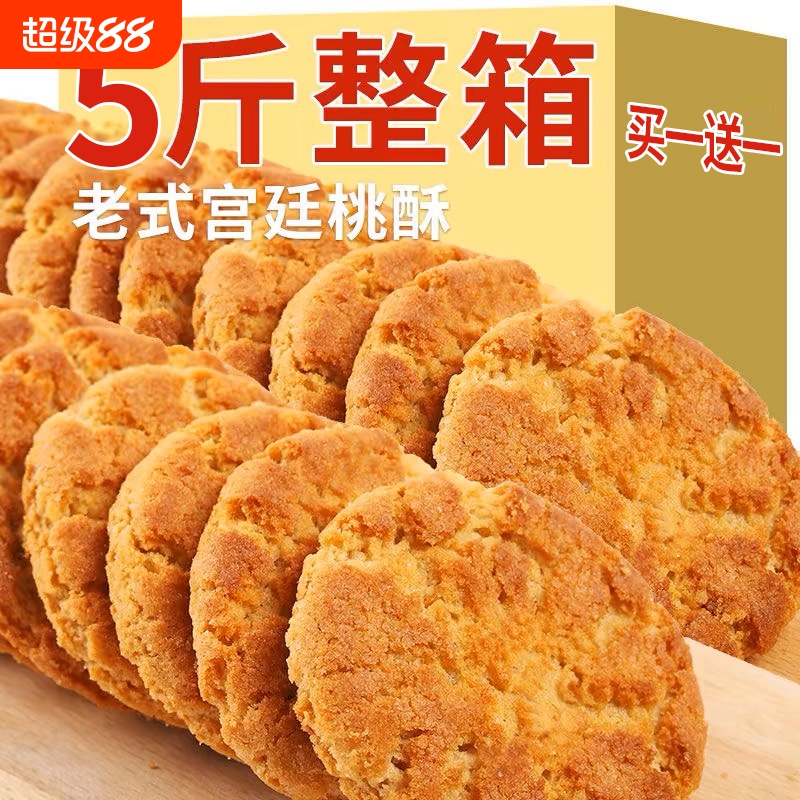 桃酥饼干整箱散装老式传统早餐手工零食点心下午茶糕点独立包装