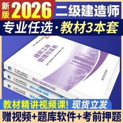 新大纲版二建建筑备考2026年二级建造师教材全套考试书籍历年真题试卷刷题官方房建市政机电公路水利网课建工社25实务工程讲义法规