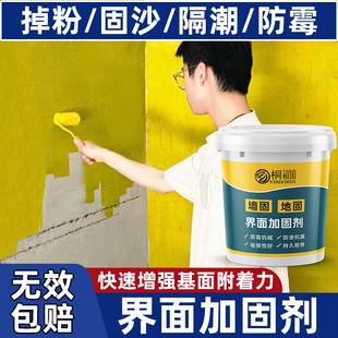 墙固界面剂家用内墙加固剂防水防潮强固墙面胶地固基面固化封闭剂