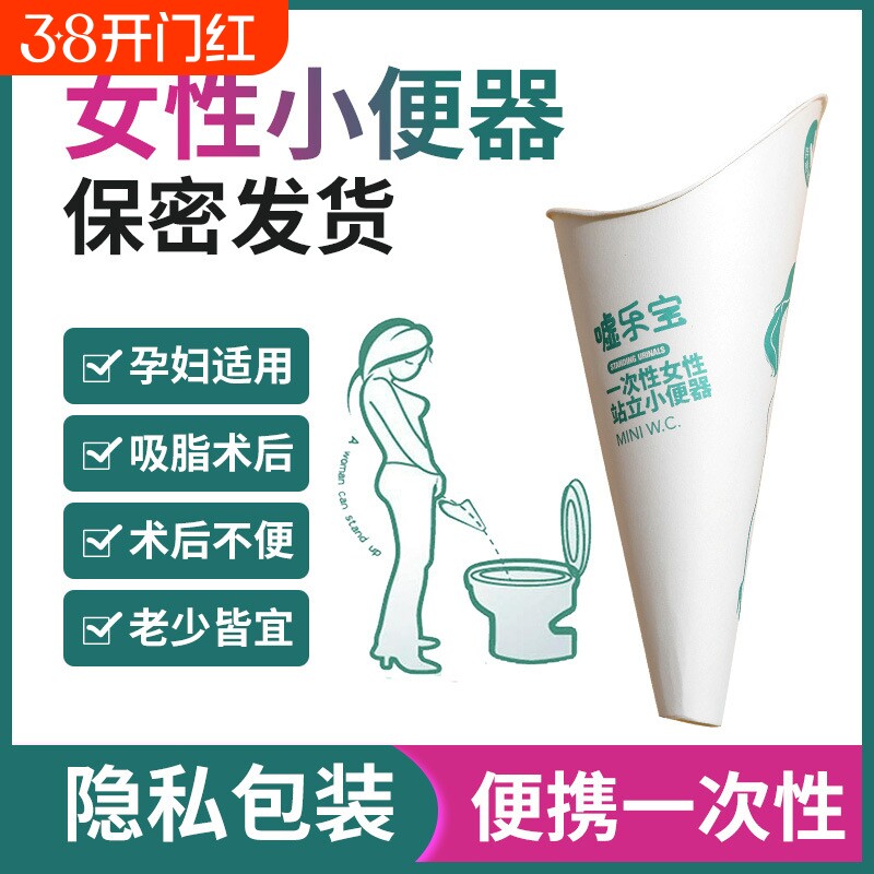 女士站立小便器孕妇上厕所神器一次性尿尿纸尿杯接尿产妇便携女用