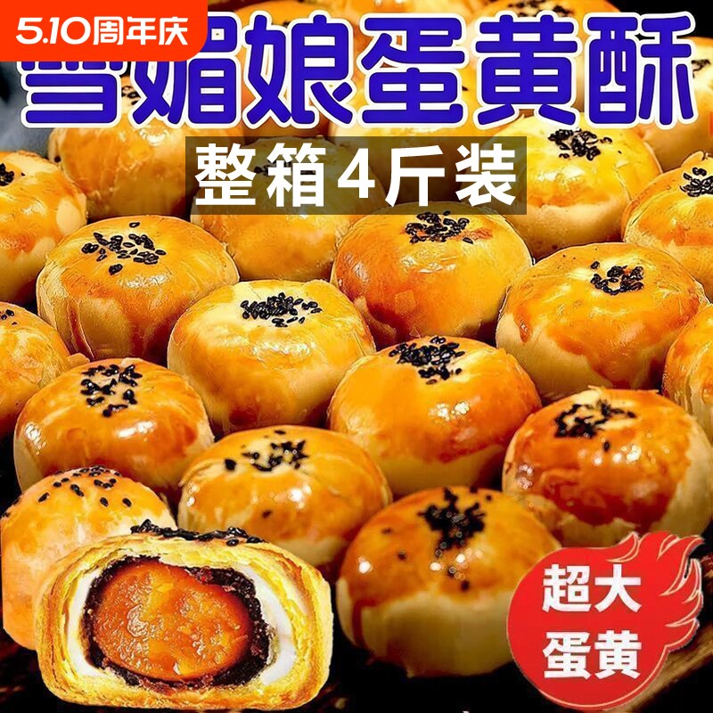 雪媚娘蛋黄酥咸蛋黄独立装拉丝紫薯蛋黄酥饼早餐饱腹手工糕点零食