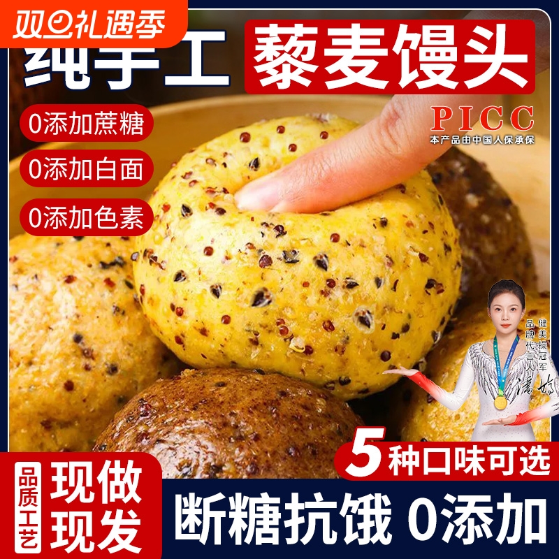 三色藜麦馒头控糖荞麦粗粮主食无糖精全麦杂粮纯手工健康食品玉米