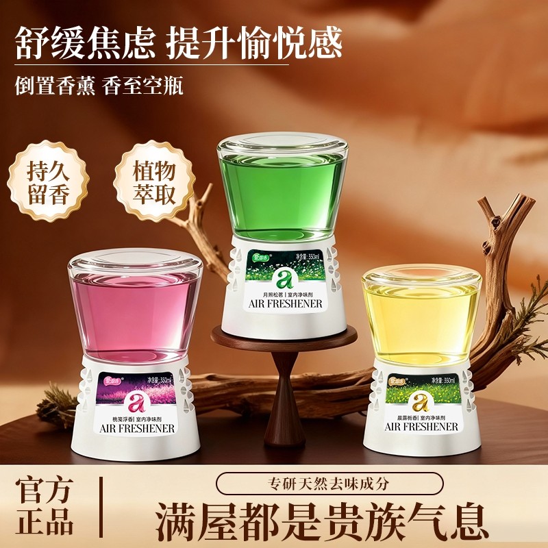 爱恩倍倒置香薰厕所香氛空气清新剂350ML/瓶多规格,洗护清洁剂/卫生巾/纸/香薰,空气芳香剂,淘宝优惠券,粉丝福利购,淘宝优惠卷