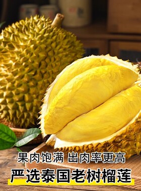 顺丰泰国进口金枕榴莲新鲜当季水果应季巴掌果树熟带壳鲜果农场